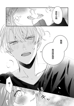 Page 61 of Cool Shinshi no Seiheki ga Watashi ni dake Dadamore desu | 冷酷绅士的性癖只对我泄露 1-5 end