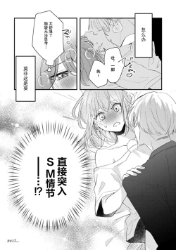 Page 63 of Cool Shinshi no Seiheki ga Watashi ni dake Dadamore desu | 冷酷绅士的性癖只对我泄露 1-5 end