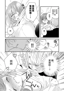 Page 67 of Cool Shinshi no Seiheki ga Watashi ni dake Dadamore desu | 冷酷绅士的性癖只对我泄露 1-5 end