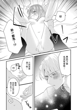 Page 70 of Cool Shinshi no Seiheki ga Watashi ni dake Dadamore desu | 冷酷绅士的性癖只对我泄露 1-5 end