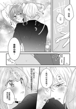 Page 74 of Cool Shinshi no Seiheki ga Watashi ni dake Dadamore desu | 冷酷绅士的性癖只对我泄露 1-5 end