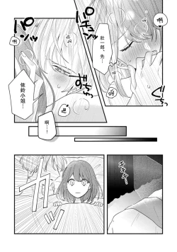 Page 77 of Cool Shinshi no Seiheki ga Watashi ni dake Dadamore desu | 冷酷绅士的性癖只对我泄露 1-5 end
