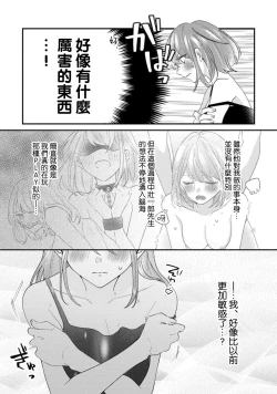 Page 78 of Cool Shinshi no Seiheki ga Watashi ni dake Dadamore desu | 冷酷绅士的性癖只对我泄露 1-5 end