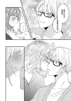 Page 89 of Cool Shinshi no Seiheki ga Watashi ni dake Dadamore desu | 冷酷绅士的性癖只对我泄露 1-5 end