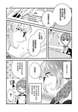 Page 8 of Cool Shinshi no Seiheki ga Watashi ni dake Dadamore desu | 冷酷绅士的性癖只对我泄露 1-5 end