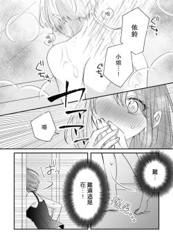 Page 96 of Cool Shinshi no Seiheki ga Watashi ni dake Dadamore desu | 冷酷绅士的性癖只对我泄露 1-5 end