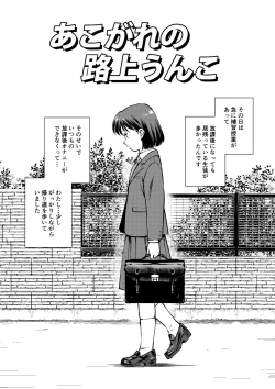 Page 1 of Akogare no Rojou Unko