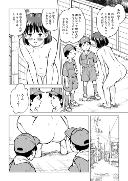 Page 8 of Akogare no Rojou Unko