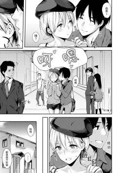 Page 55 of Sukidarake | 滿滿的愛意