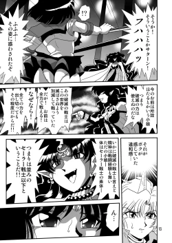 Page 12 of Silent Saturn SS vol. 12