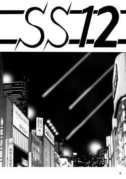 Page 3 of Silent Saturn SS vol. 12
