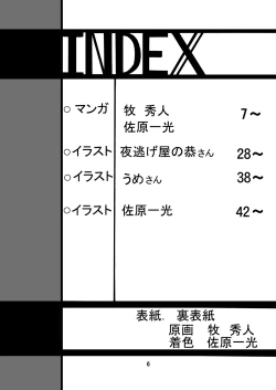 Page 5 of Silent Saturn SS vol. 12