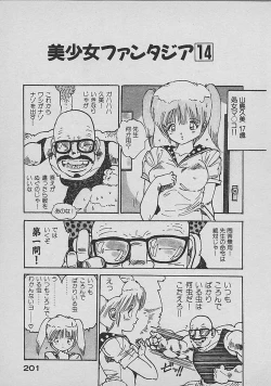 Page 200 of Loli Loli World Vol. 2