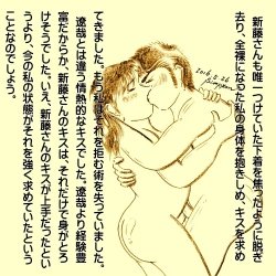 Page 5 of Kasanariau Tsumi