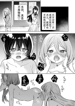 Page 21 of Minna de Ecchi na Yurikatsu Appli诶!?有人没被催眠吗!?