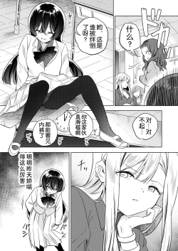 Page 24 of Minna de Ecchi na Yurikatsu Appli诶!?有人没被催眠吗!?