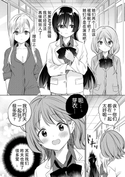 Page 28 of Minna de Ecchi na Yurikatsu Appli诶!?有人没被催眠吗!?