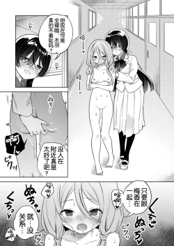 Page 35 of Minna de Ecchi na Yurikatsu Appli诶!?有人没被催眠吗!?