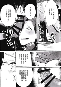 Page 16 of Meitantei wa Saimin Nanka ni Kakaranai