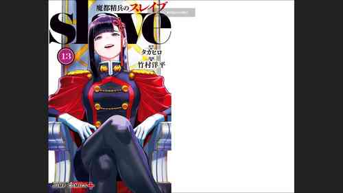 [Takahiro, Takemura Youhei] Mato Seihei no Slave 13