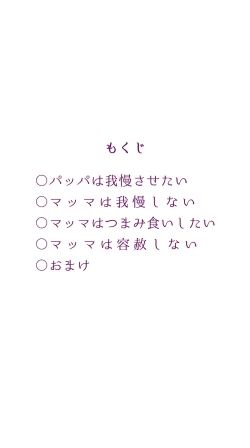 Page 3 of Ecchi na Mamma Hon 2