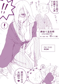 Page 12 of Onsen e Ikou