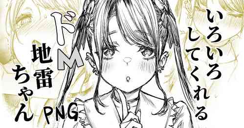 [Mushi] Iroiro Shite Kureru Do-M Jirai-chan (Original) [Uncensored]