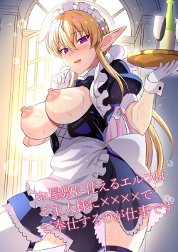 Page 1 of Oyashiki ni Tsukaeru Elf wa Goshujin-sama ni XXXX de Gohoushi Suru no ga Shigoto desu