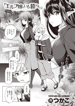 Page 134 of Elf Yome no iru Kurashi 1-4.5