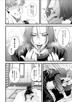 Page 18 of Chichi no Aijin ni Abaka reru.