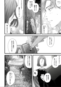 Page 8 of Chichi no Aijin ni Abaka reru.