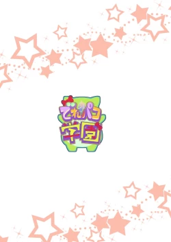 Page 20 of Derepako Gakuen