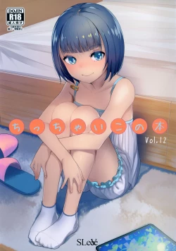 Page 1 of Chicchai Ko no Hon Vol.12