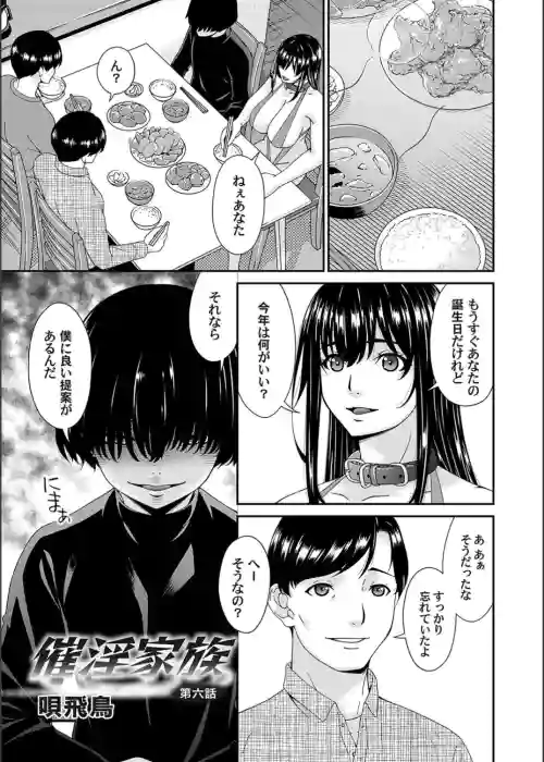 [Bai Asuka] Saiin Kazoku Ch. 6 (COMIC Magnum Vol. 170)