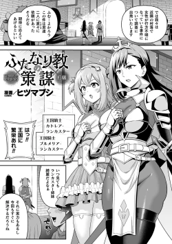 Page 75 of Kukkoro Heroines Vol. 29