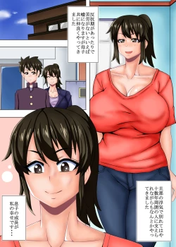 Page 2 of Muchimuchi Mama no Omote Ura