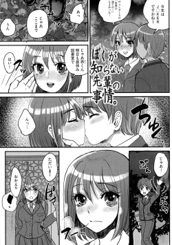 Page 133 of Subetega Mesu ni Naru