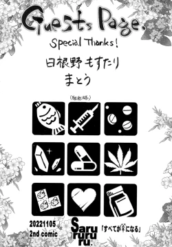 Page 192 of Subetega Mesu ni Naru