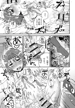 Page 33 of Subetega Mesu ni Naru