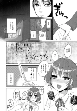 Page 6 of Subetega Mesu ni Naru