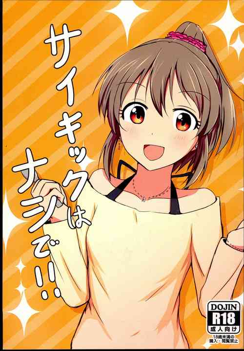 (C89) 	[Crazy Brain Pulse (Aizawa Uji)] Psychic wa Nashi de!! (THE IDOLM@STER CINDERELLA GIRLS)