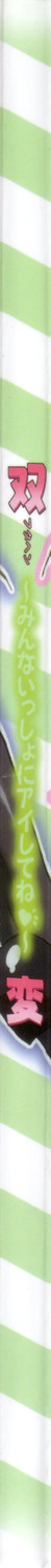 Page 2 of Futahen Aizouban ～ Minna Isso ni Aishitene ～