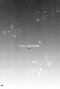 Page 3 of GiyuShino Fujou Aigi | GyuShinos Indecent Love Play