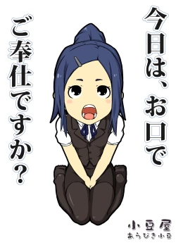 Page 1 of Kyou wa,  Okuchi de Gohoushi desu ka?