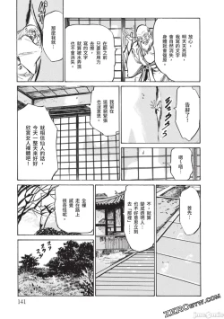 Page 140 of Inshuu Hiroku Midare Mandara 2