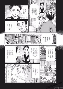 Page 143 of Inshuu Hiroku Midare Mandara 2