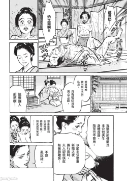 Page 15 of Inshuu Hiroku Midare Mandara 2