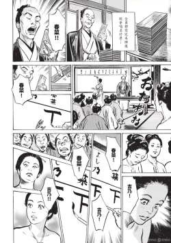 Page 27 of Inshuu Hiroku Midare Mandara 2