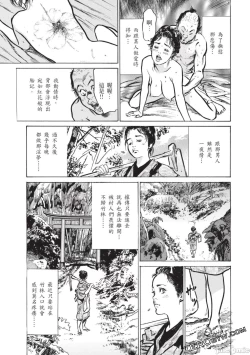 Page 36 of Inshuu Hiroku Midare Mandara 2