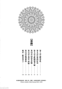 Page 3 of Inshuu Hiroku Midare Mandara 2